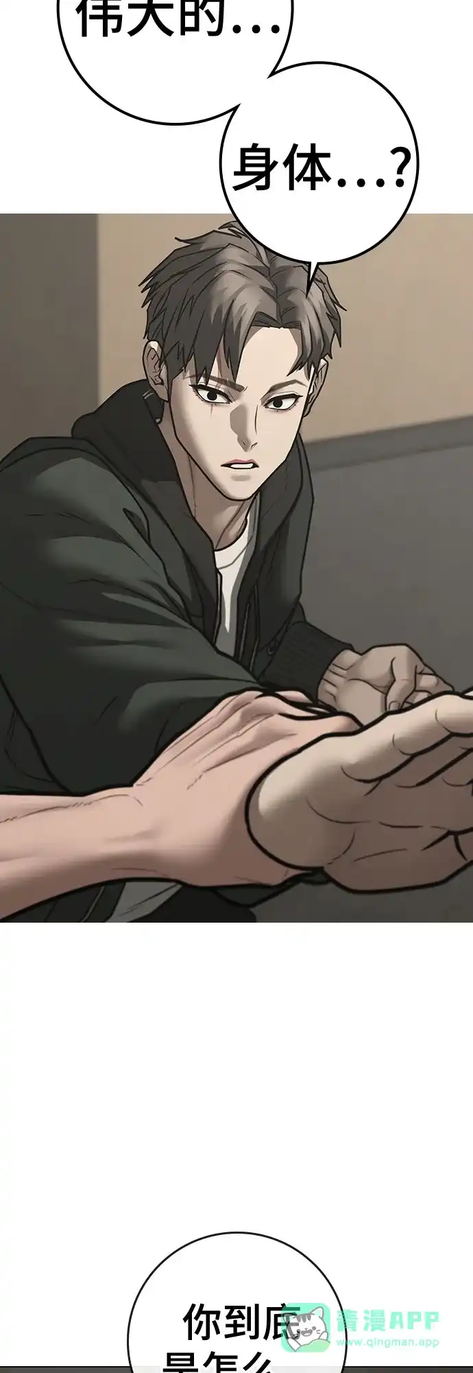 《现实闯关》第175话 第26页