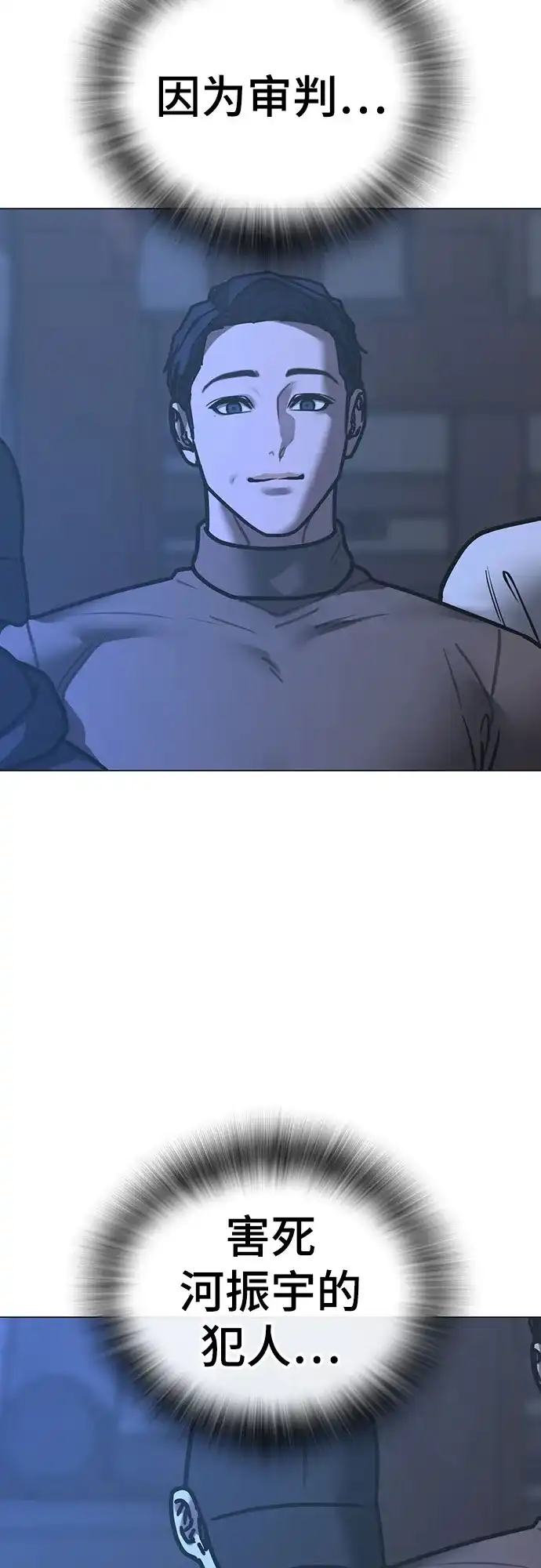 《现实闯关》第175话 第95页