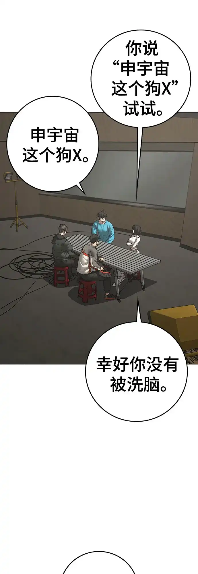 《现实闯关》第175话 第37页