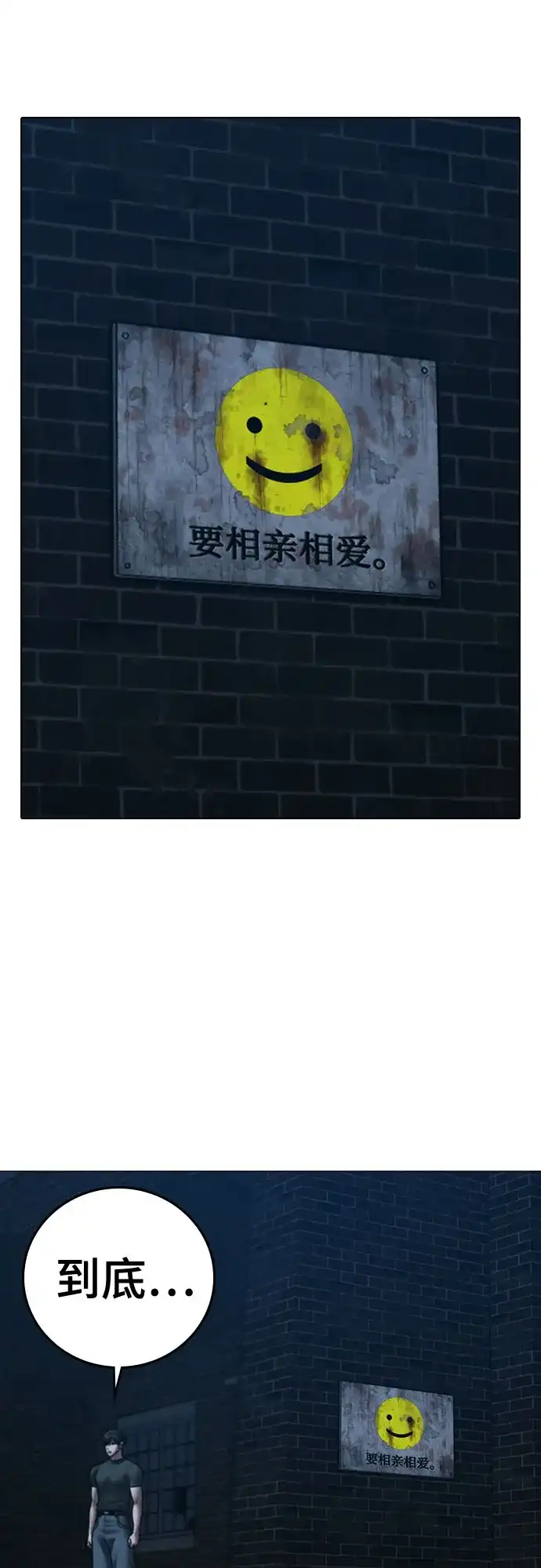 《现实闯关》第175话 第7页