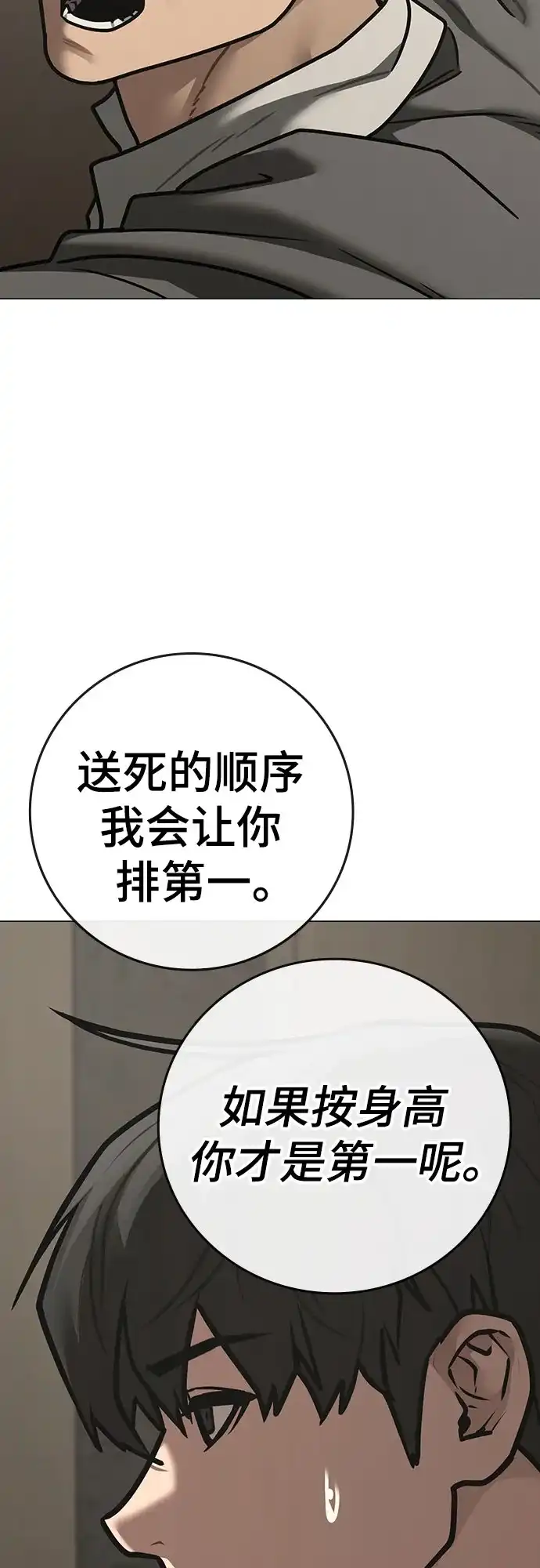 《现实闯关》第175话 第22页