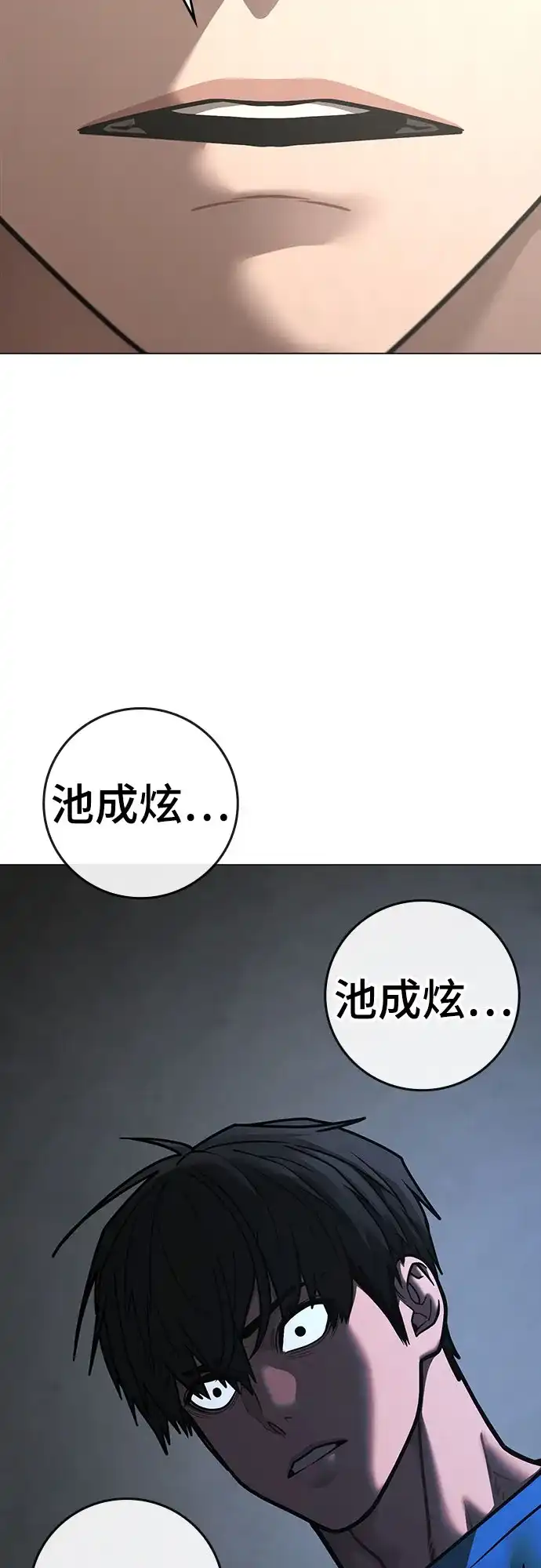 《现实闯关》第175话 第75页