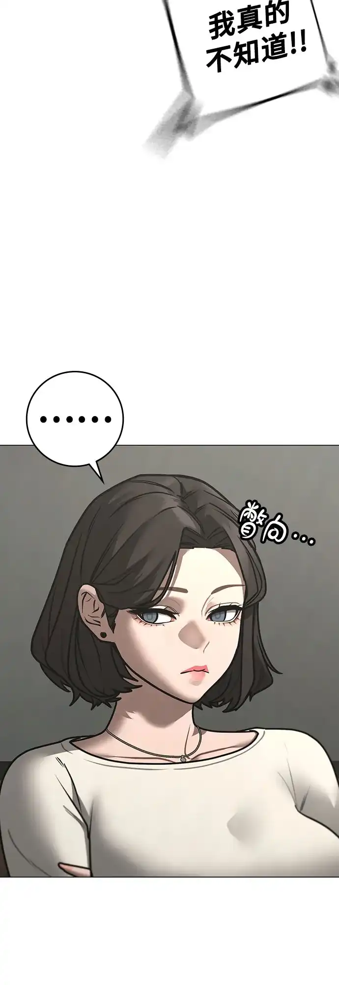 《现实闯关》第175话 第73页