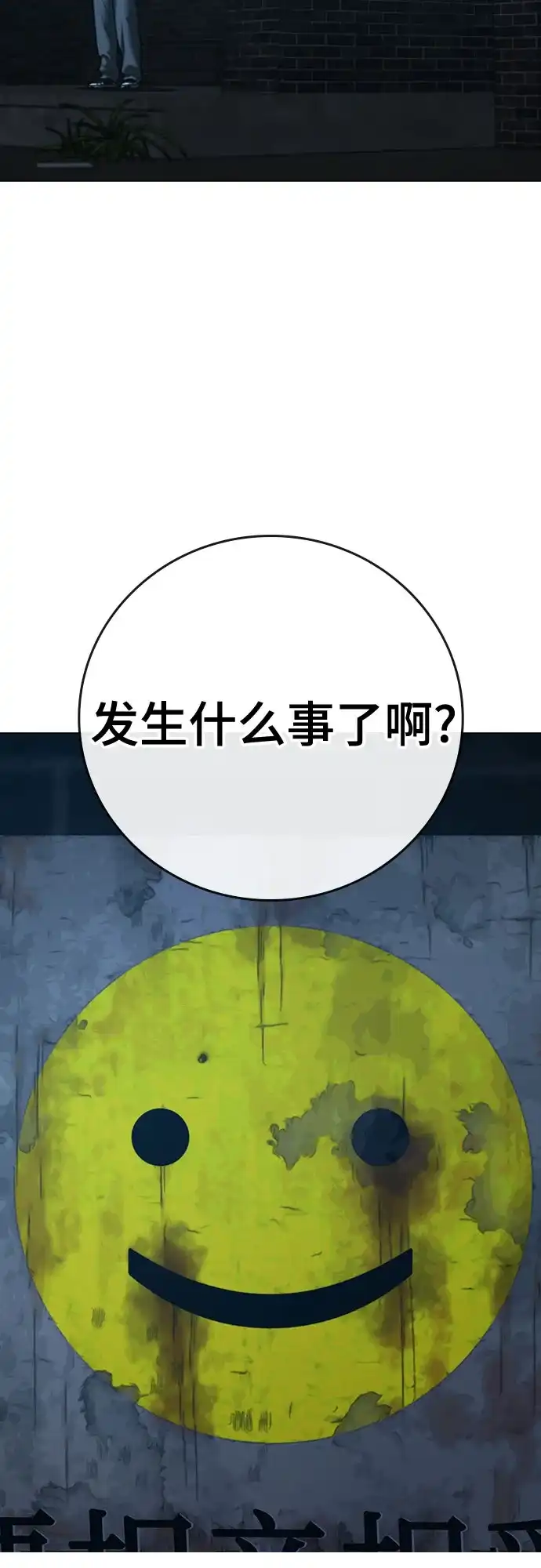 《现实闯关》第175话 第8页