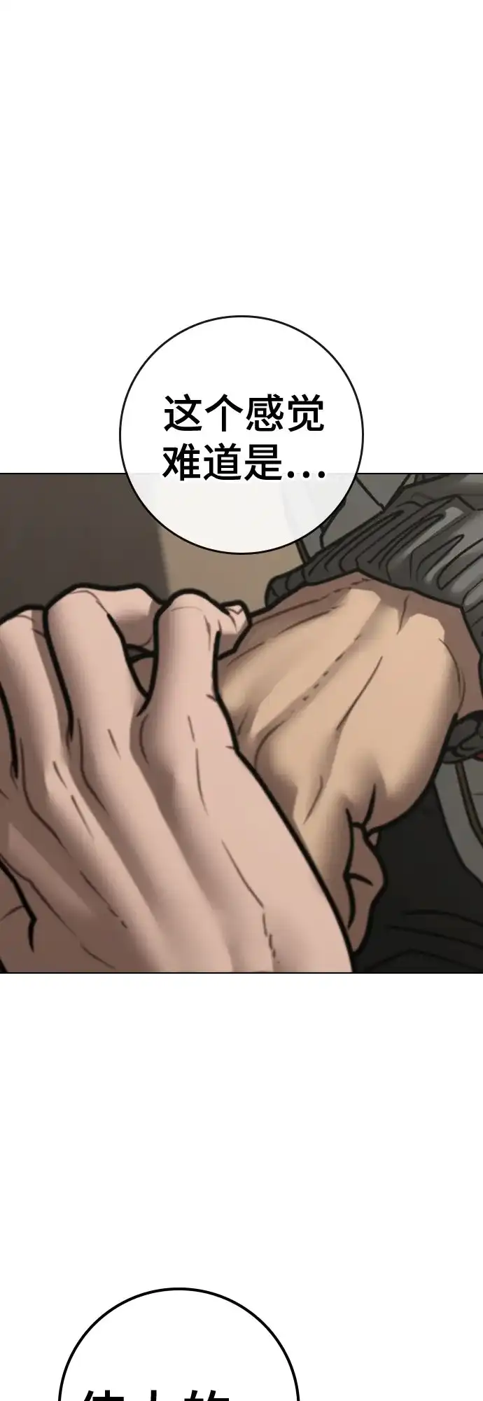 《现实闯关》第175话 第25页