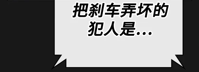 《现实闯关》第175话 第57页