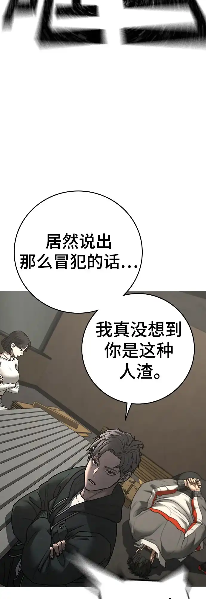 《现实闯关》第175话 第72页