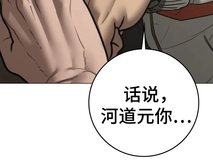 《现实闯关》第175话 第24页