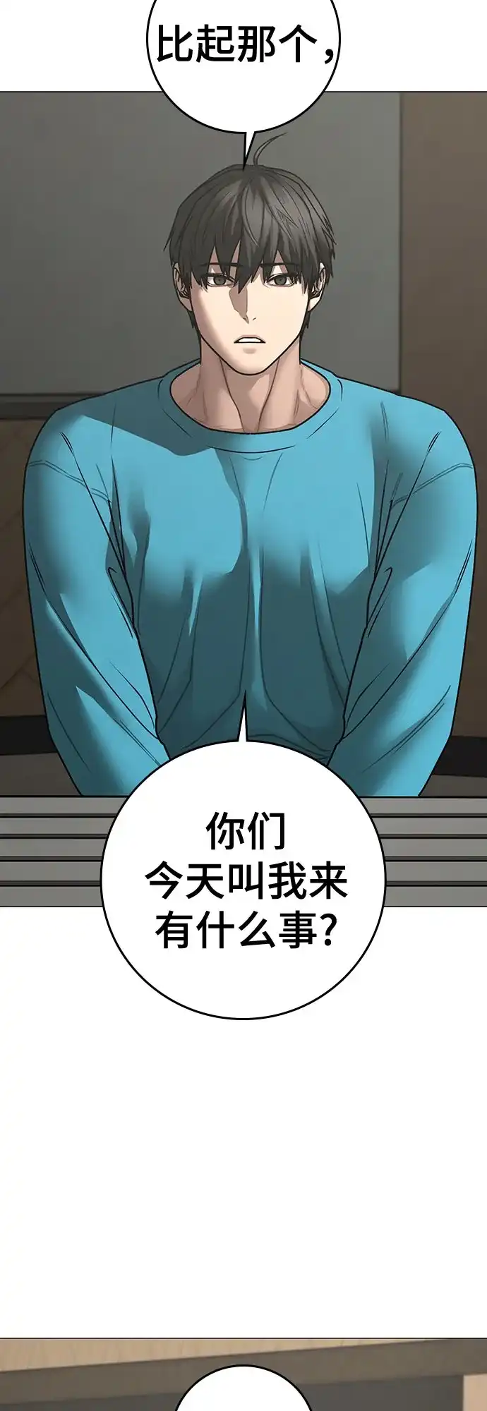 《现实闯关》第175话 第38页