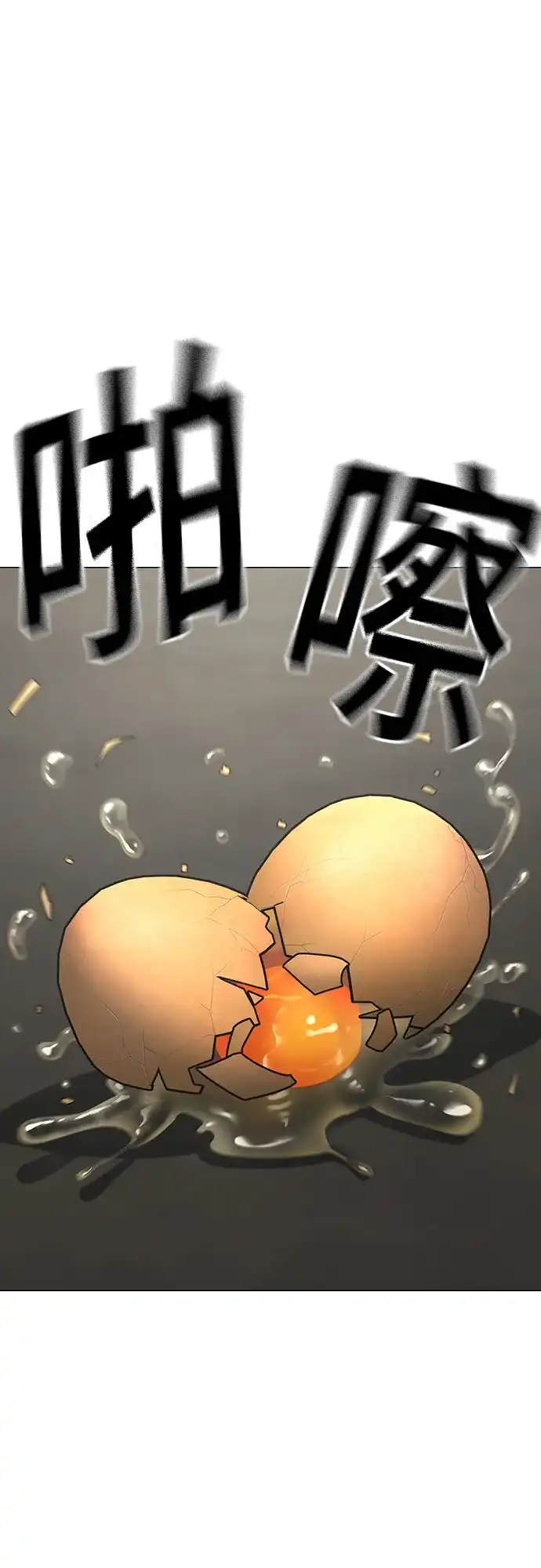 《现实闯关》第175话 第32页