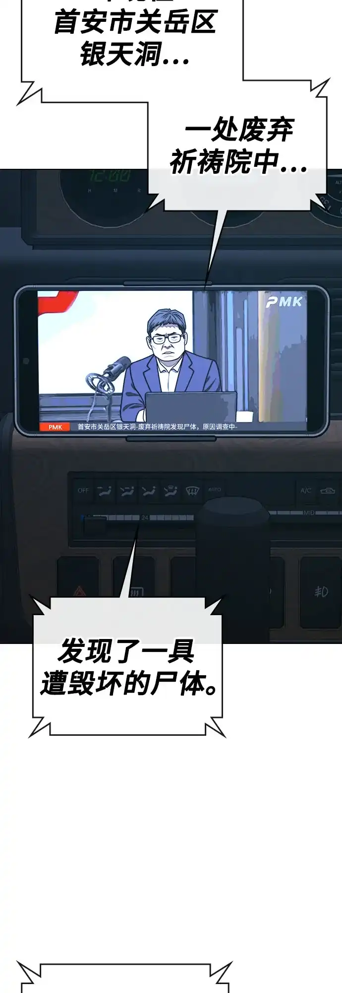 《现实闯关》第175话 第83页