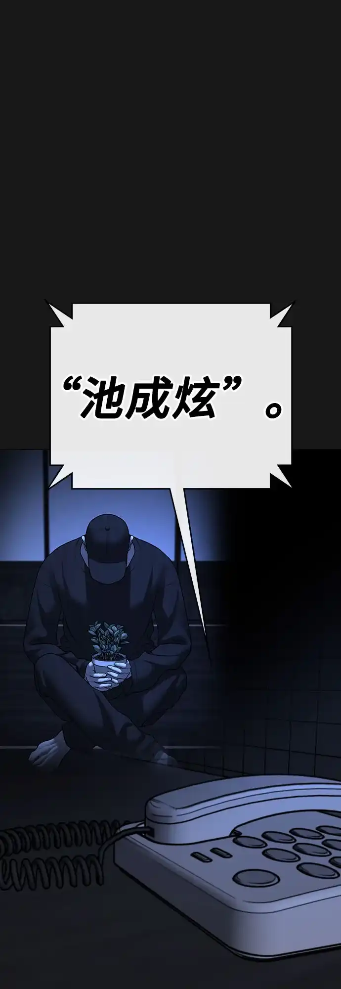 《现实闯关》第175话 第58页