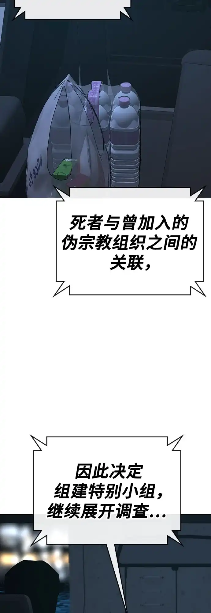 《现实闯关》第175话 第85页