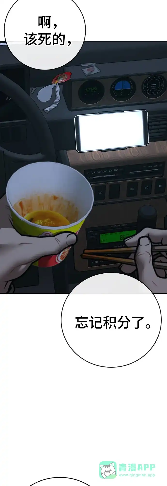 《现实闯关》第175话 第81页