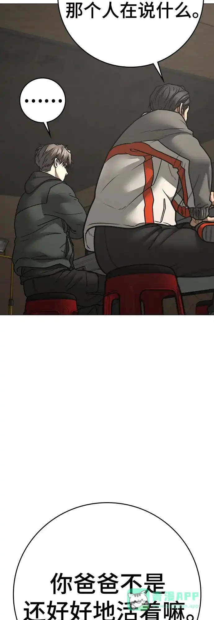 《现实闯关》第175话 第66页