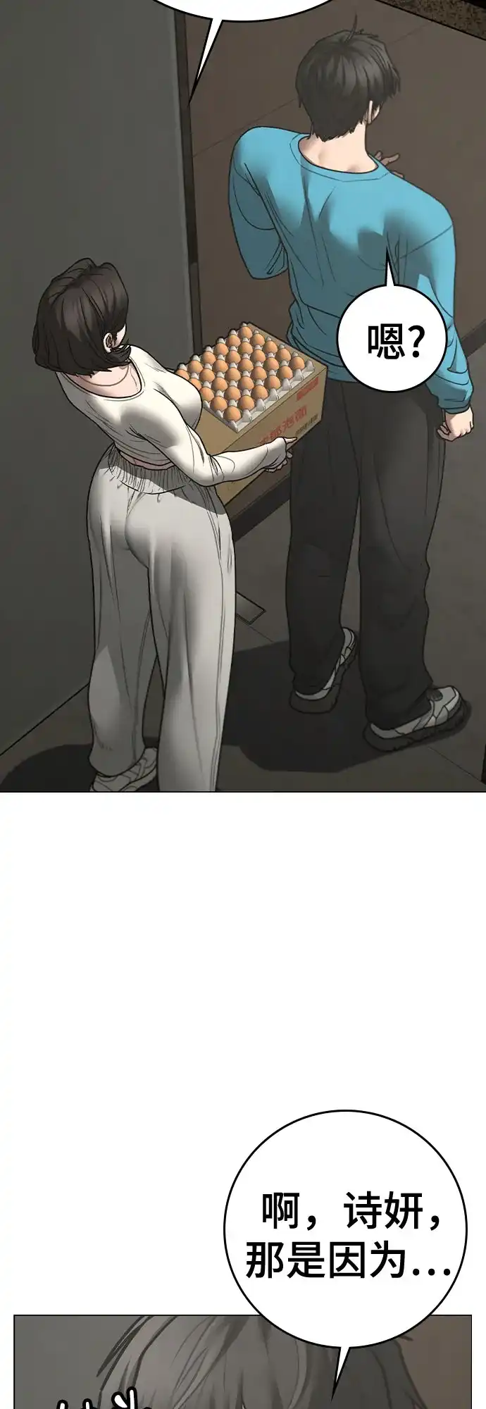 《现实闯关》第175话 第29页