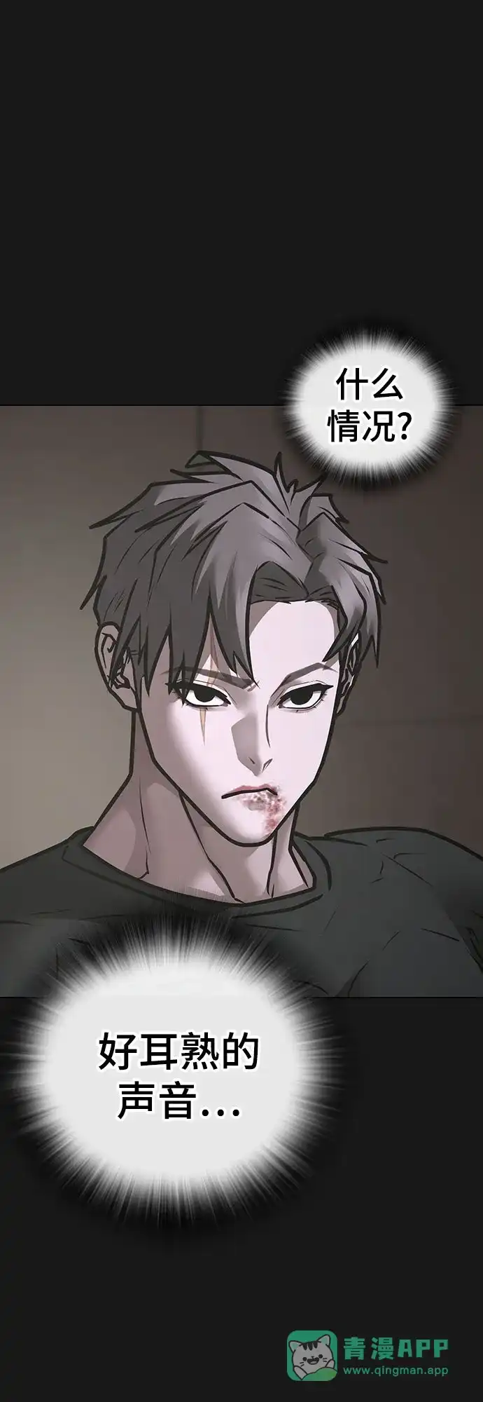 《现实闯关》第175话 第46页