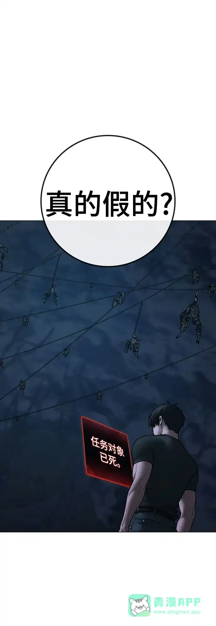 《现实闯关》第175话 第6页