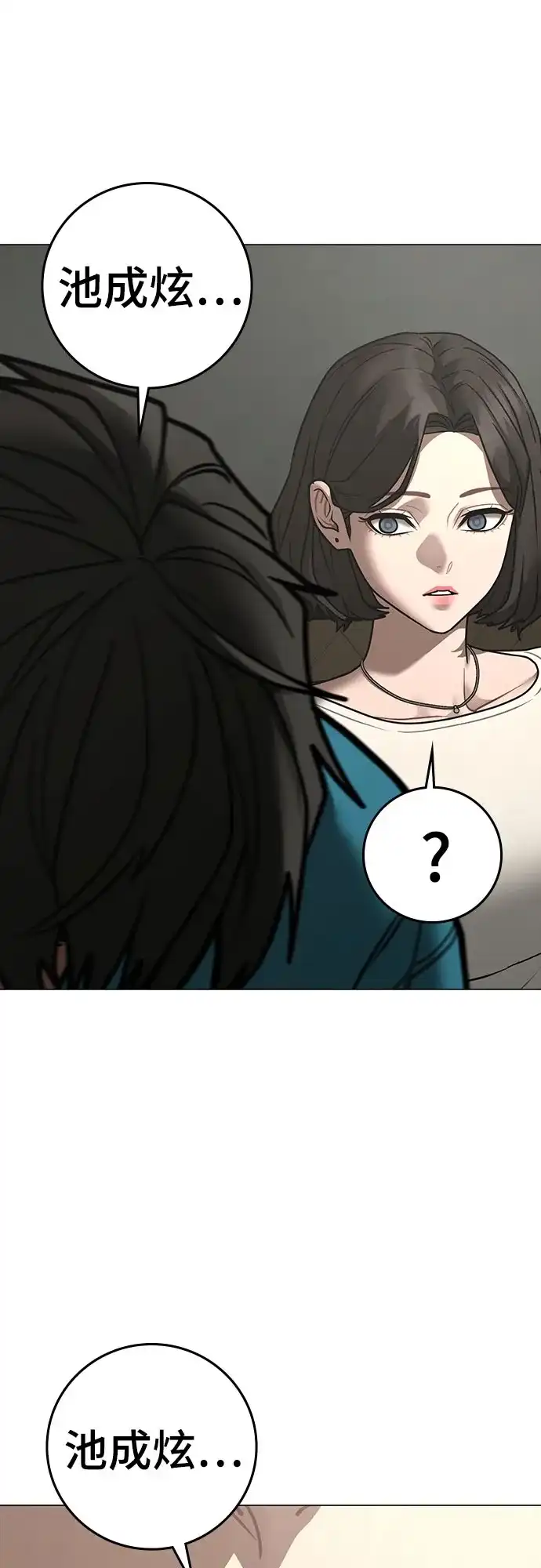 《现实闯关》第175话 第74页