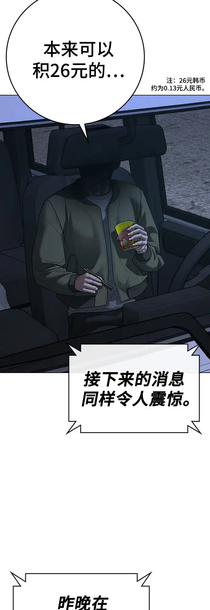 《现实闯关》第175话 第82页