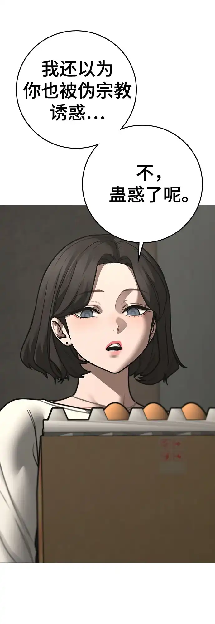 《现实闯关》第175话 第33页