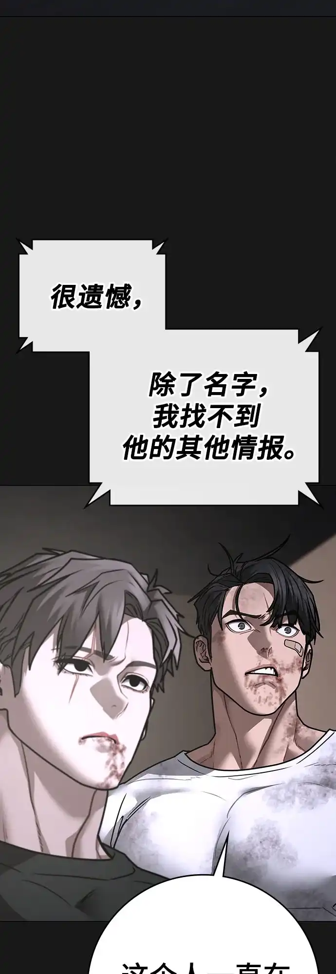 《现实闯关》第175话 第59页