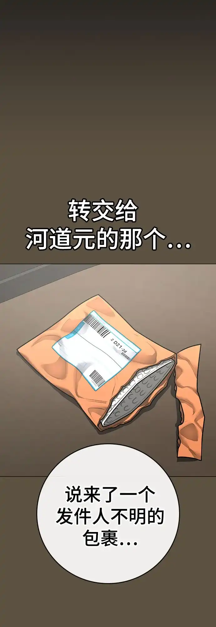 《现实闯关》第175话 第52页