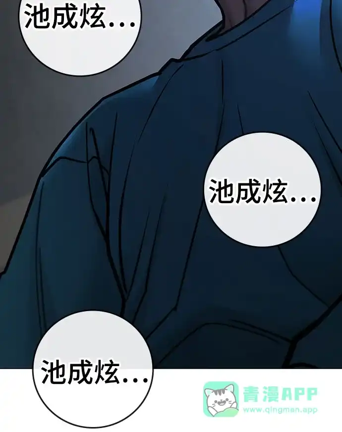《现实闯关》第175话 第76页