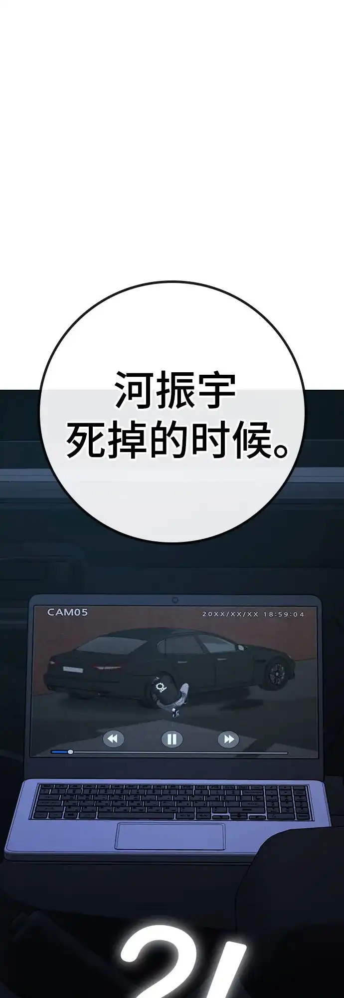 《现实闯关》第175话 第89页