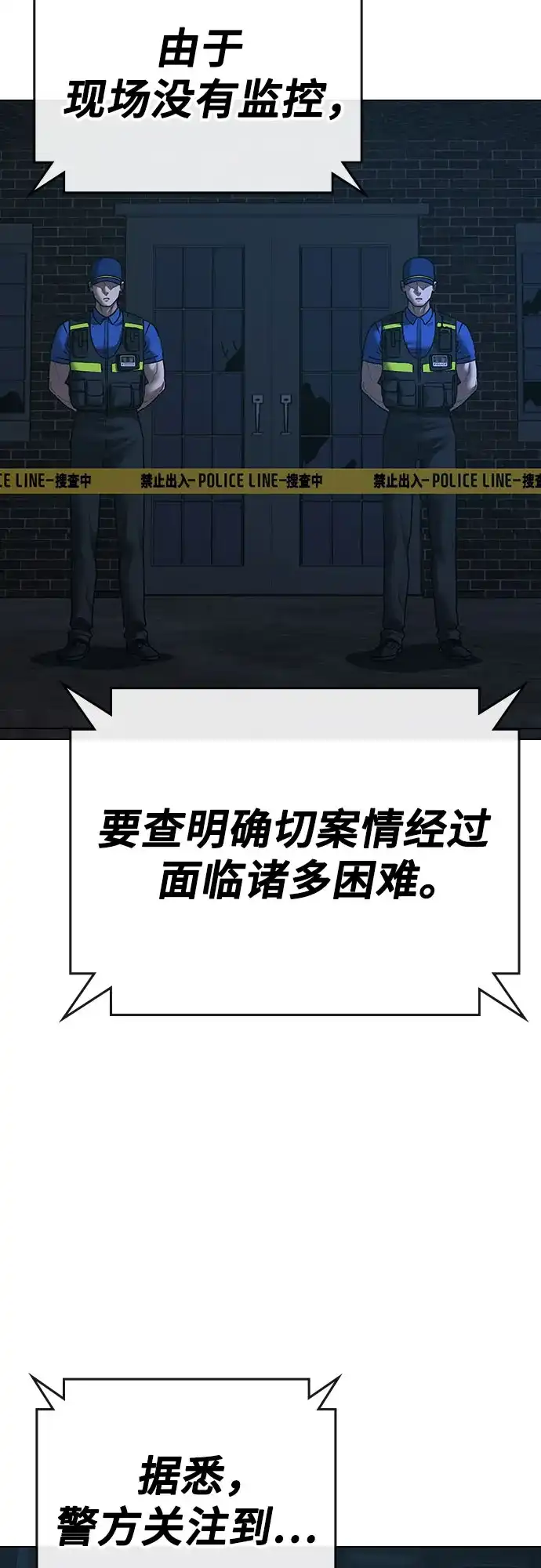 《现实闯关》第175话 第84页
