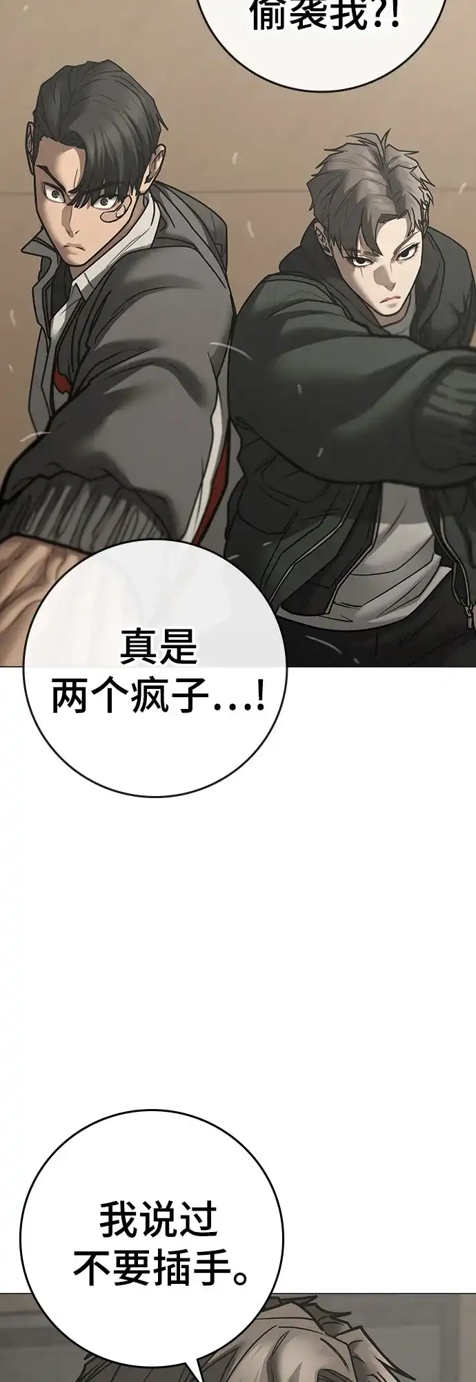 《现实闯关》第175话 第20页