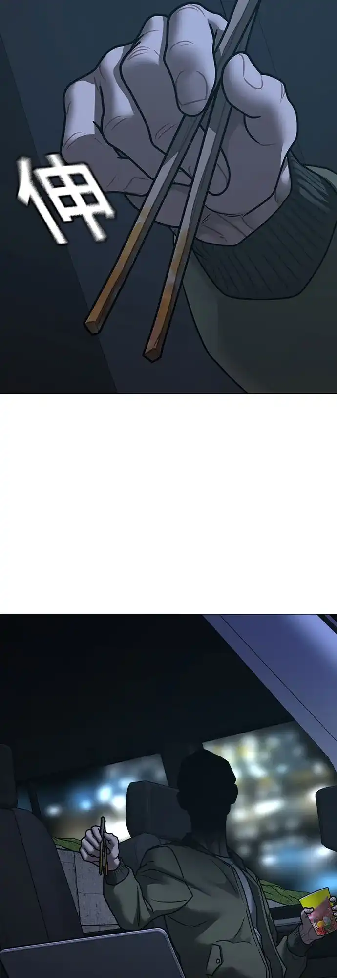 《现实闯关》第175话 第87页