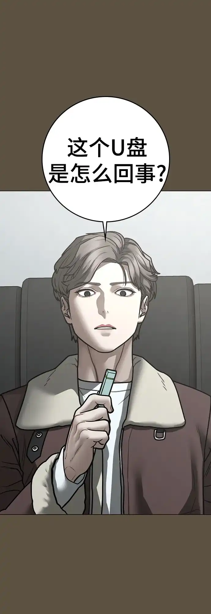 《现实闯关》第175话 第53页