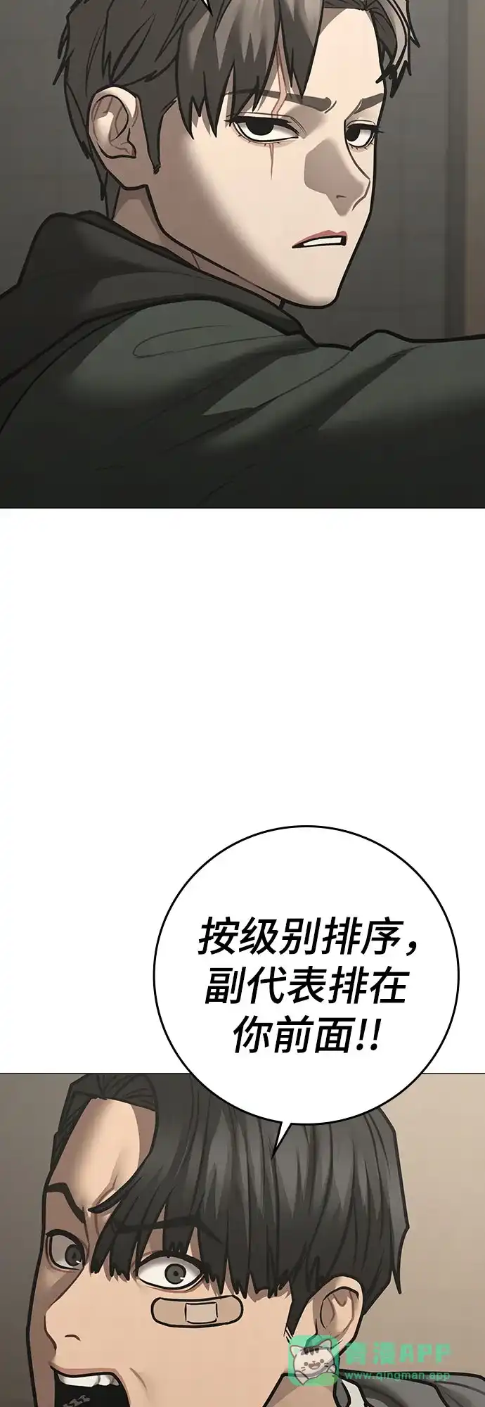 《现实闯关》第175话 第21页
