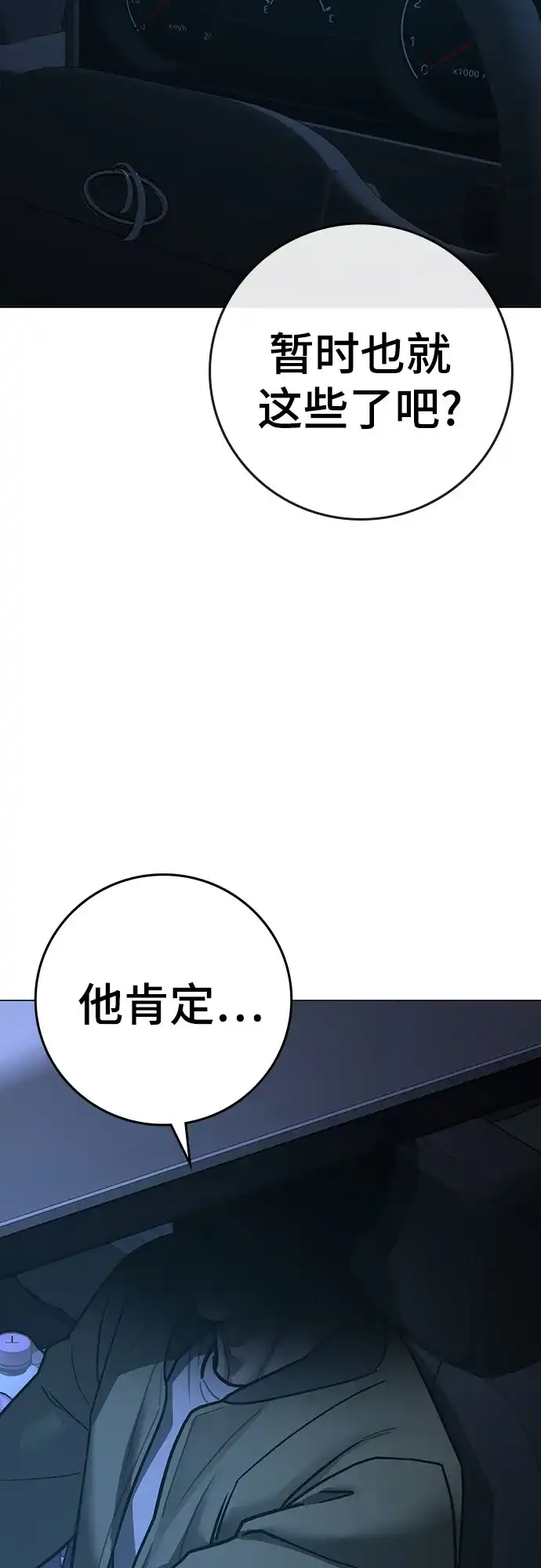 《现实闯关》第175话 第92页