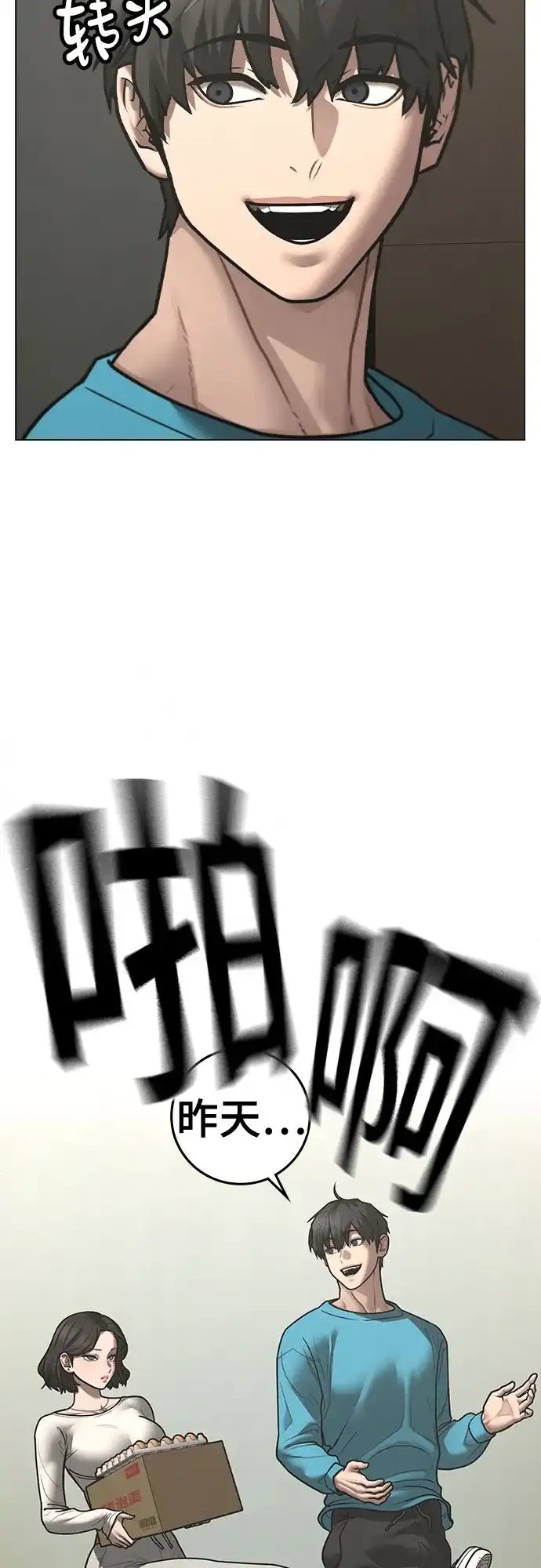 《现实闯关》第175话 第30页