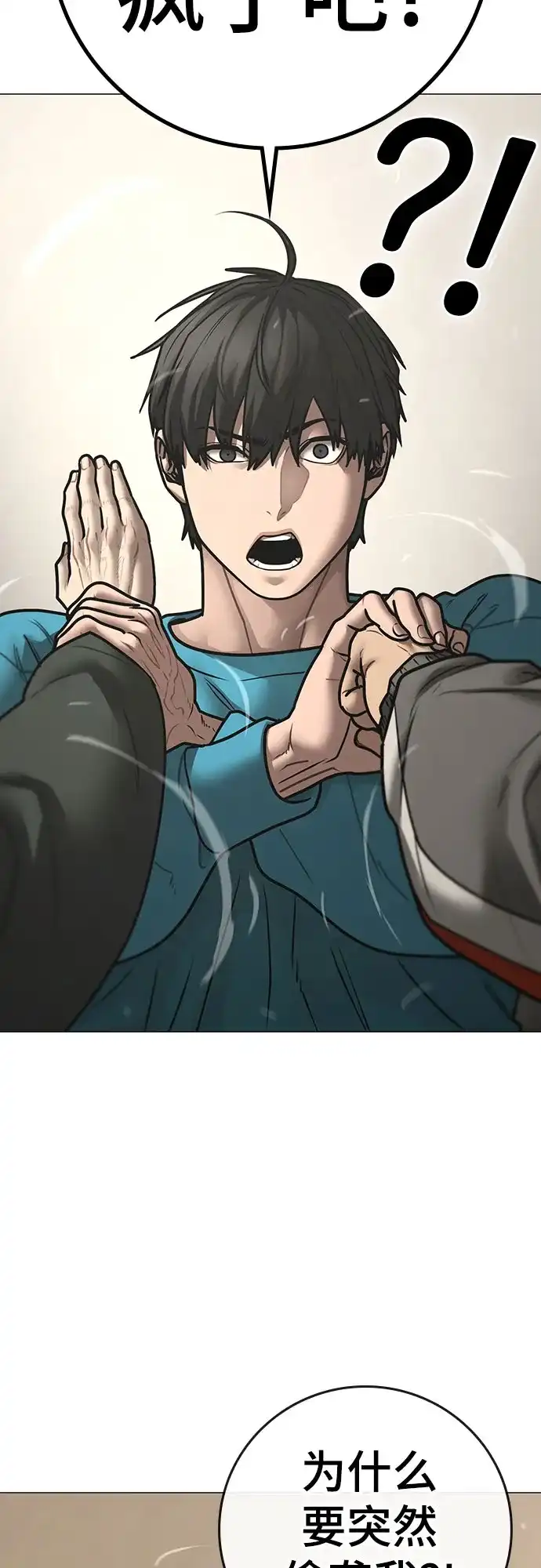 《现实闯关》第175话 第19页