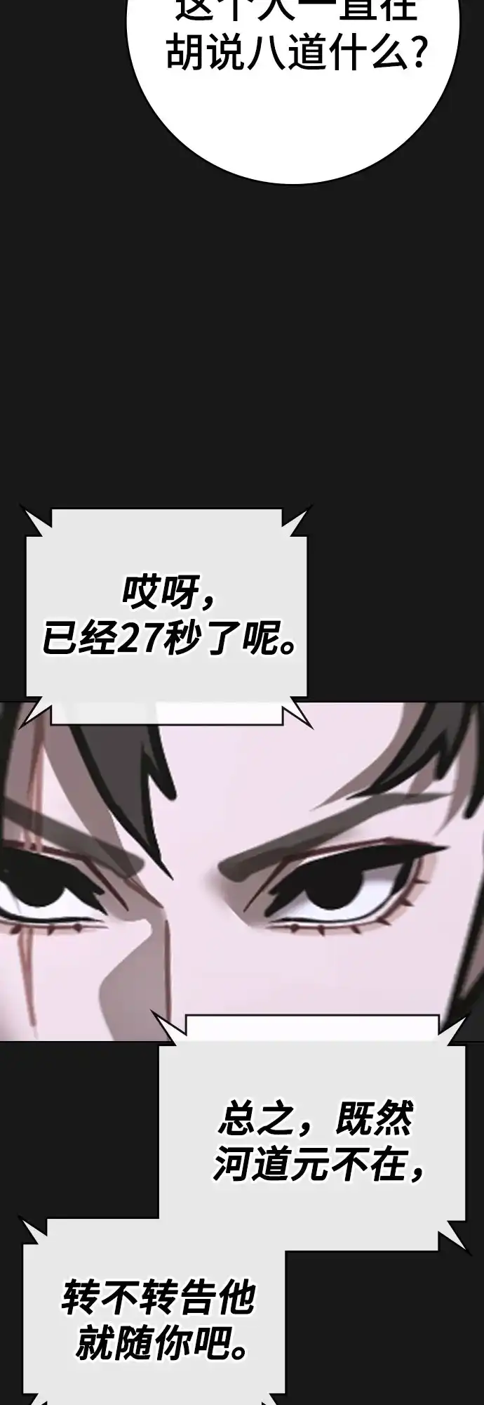 《现实闯关》第175话 第60页