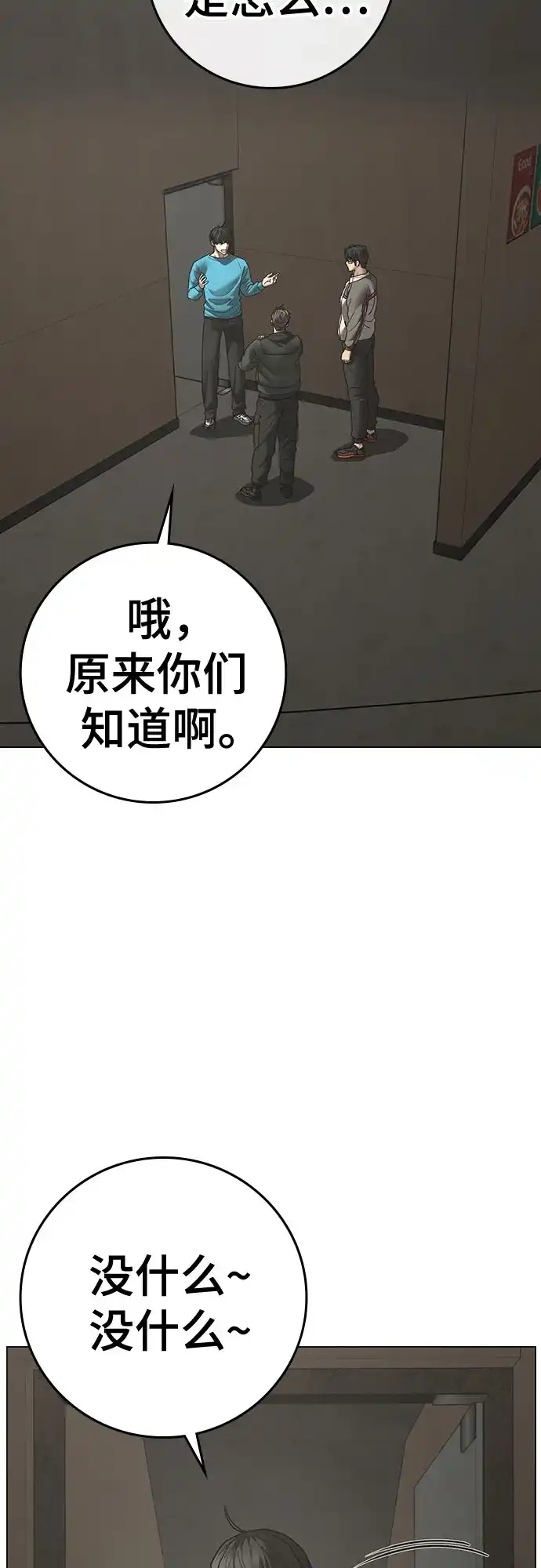 《现实闯关》第175话 第27页