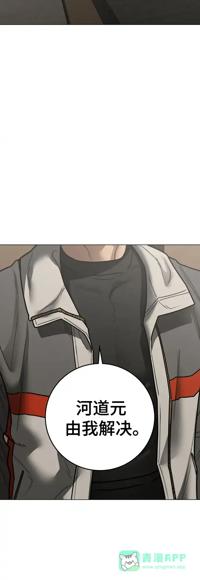 《现实闯关》第175话 第11页