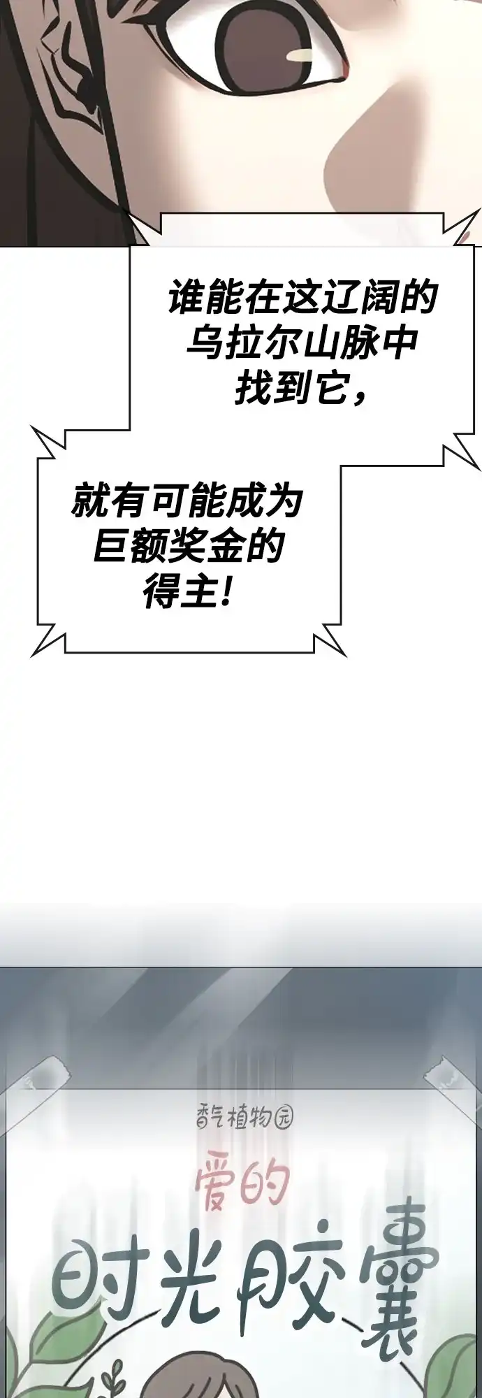 《现实闯关》第176话 第78页