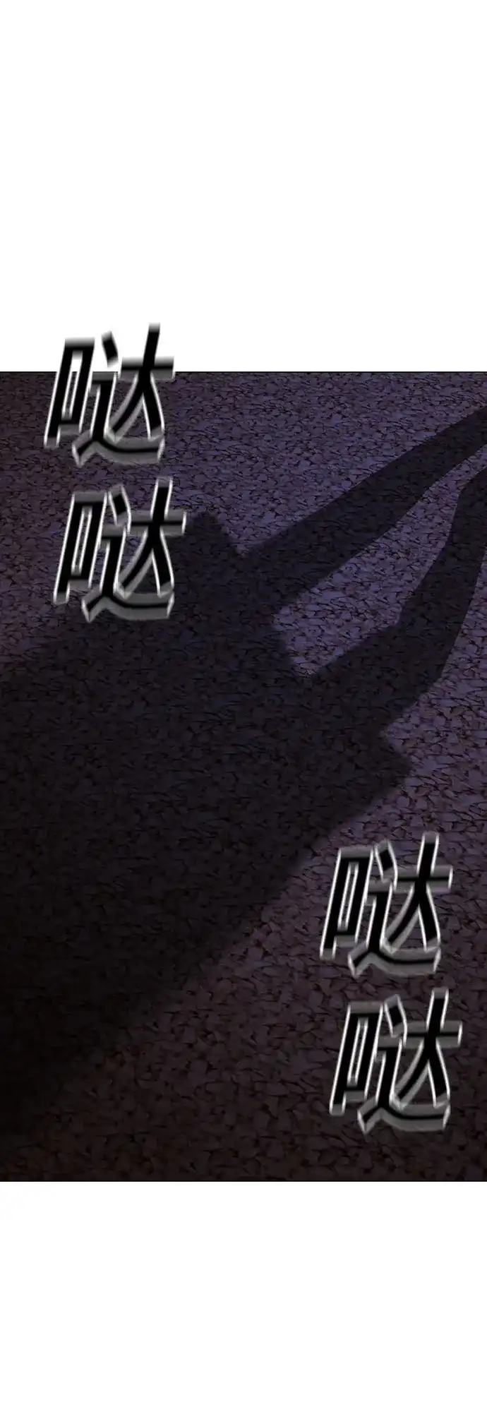 《现实闯关》第176话 第85页