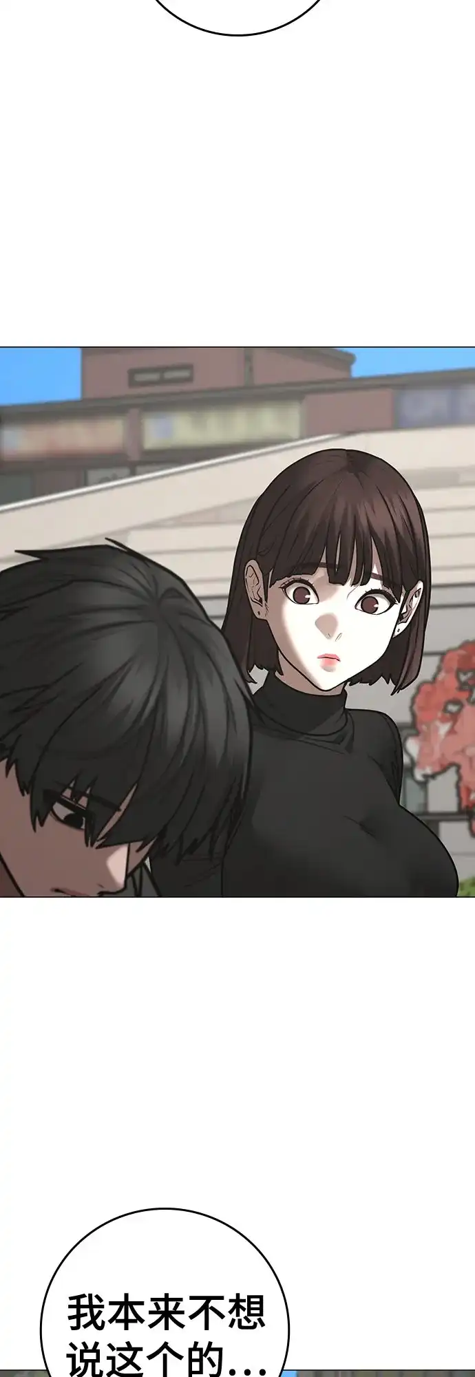 《现实闯关》第176话 第39页