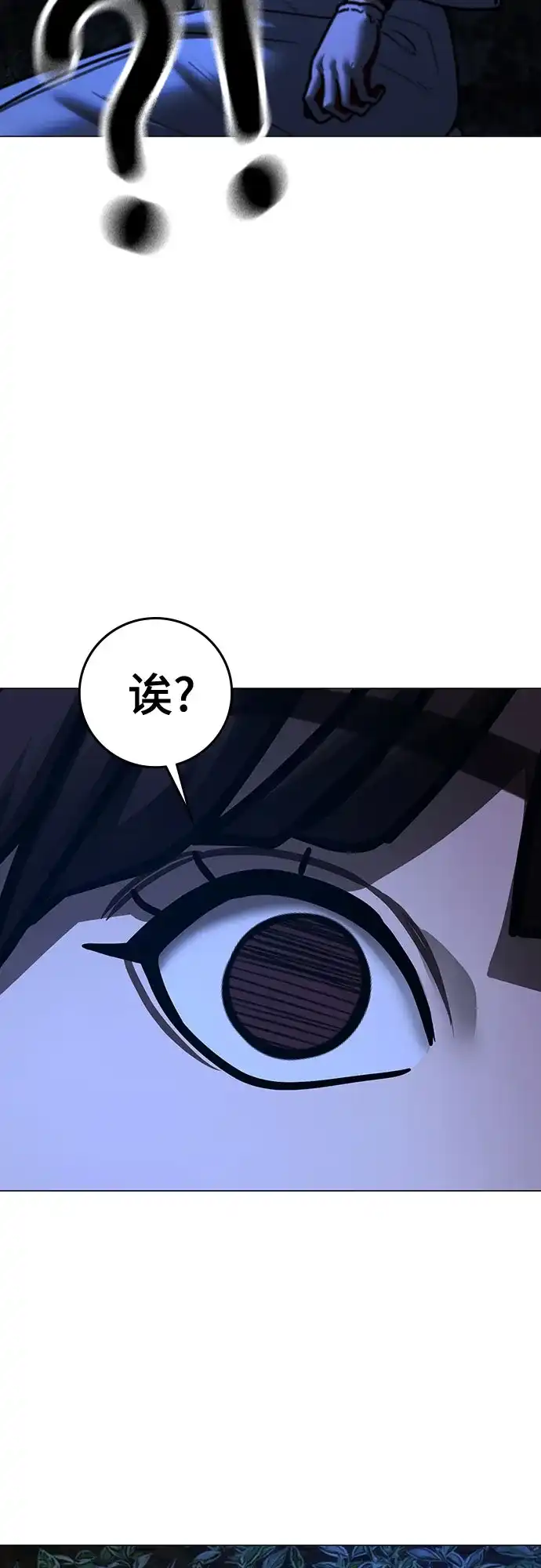《现实闯关》第176话 第104页