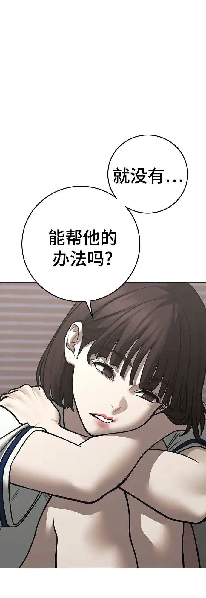 《现实闯关》第176话 第75页