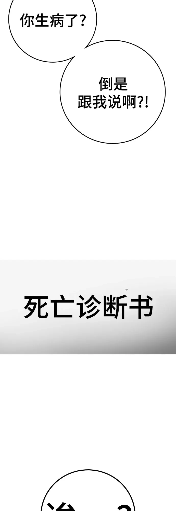 《现实闯关》第176话 第59页