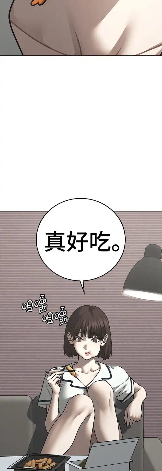 《现实闯关》第176话 第65页