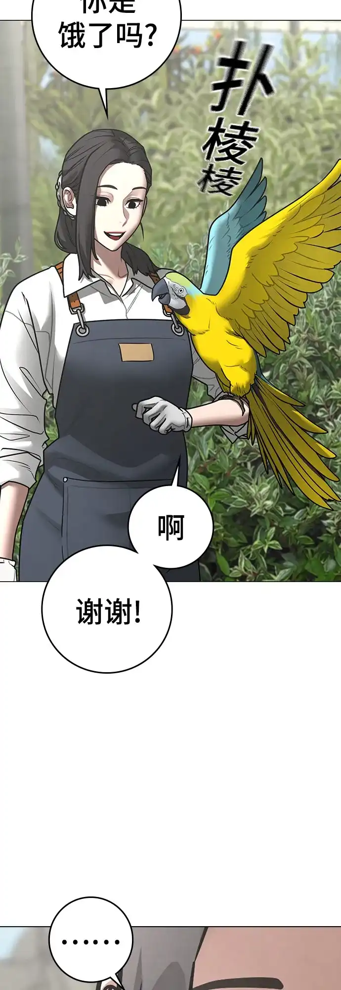 《现实闯关》第176话 第10页