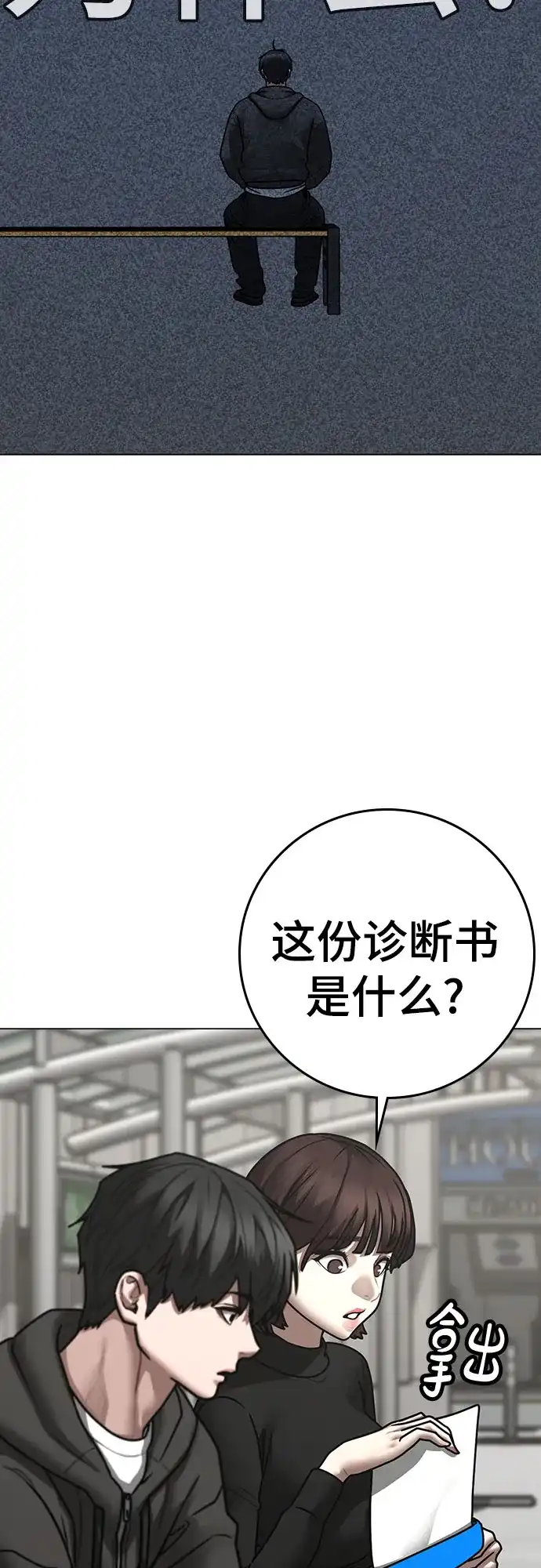 《现实闯关》第176话 第57页