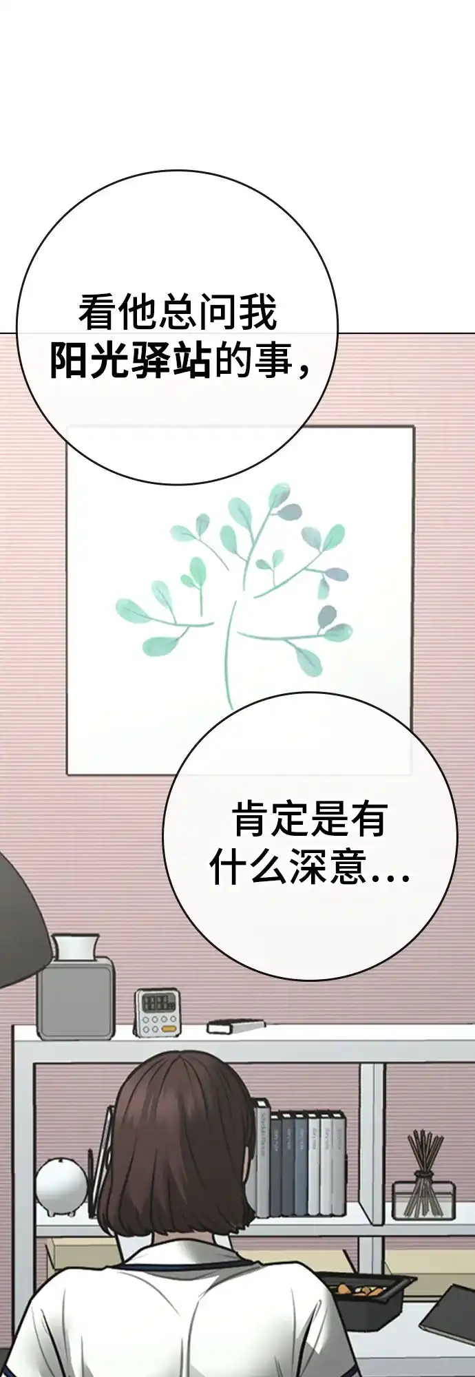 《现实闯关》第176话 第72页